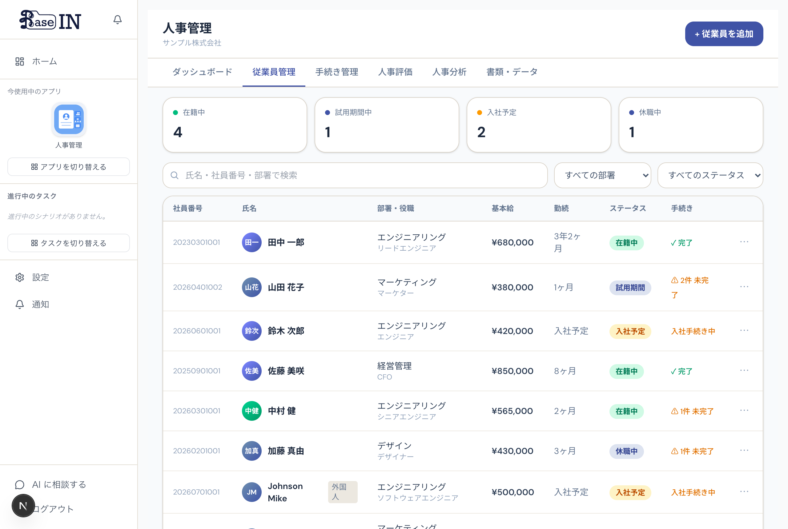 人事管理の実画面（従業員一覧）